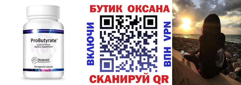 купить закладку  mega как зайти  Бутират Butirat  Пикалёво 